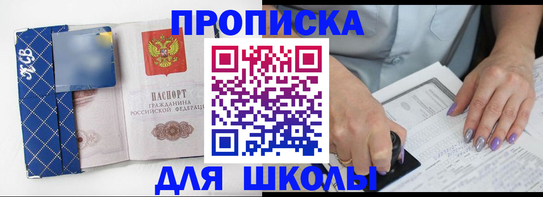 прописка ребенка в Губкине